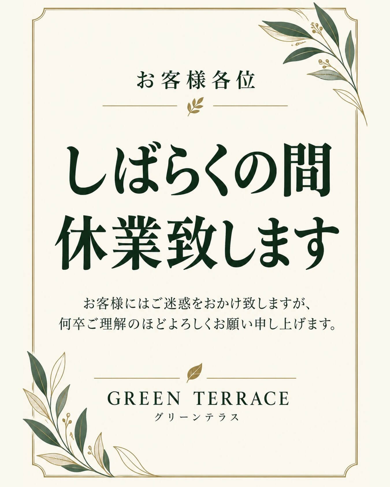 休業のお知らせ